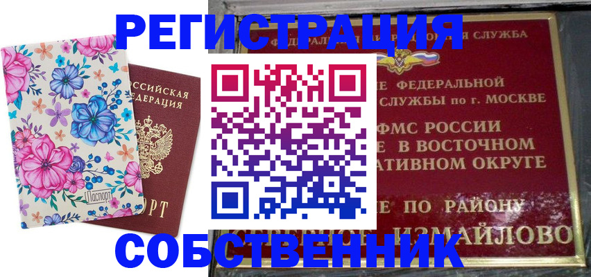 прописка 2025 в Городце