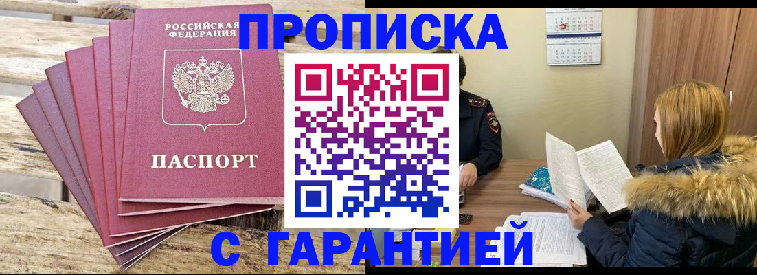 временная регистрация купить в Городце